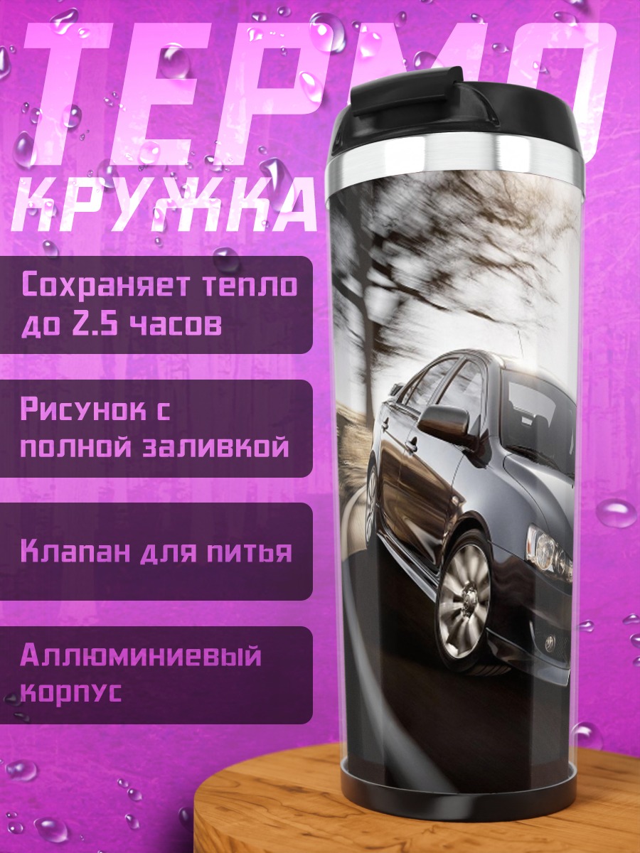 Термокружка черный седан на дороге