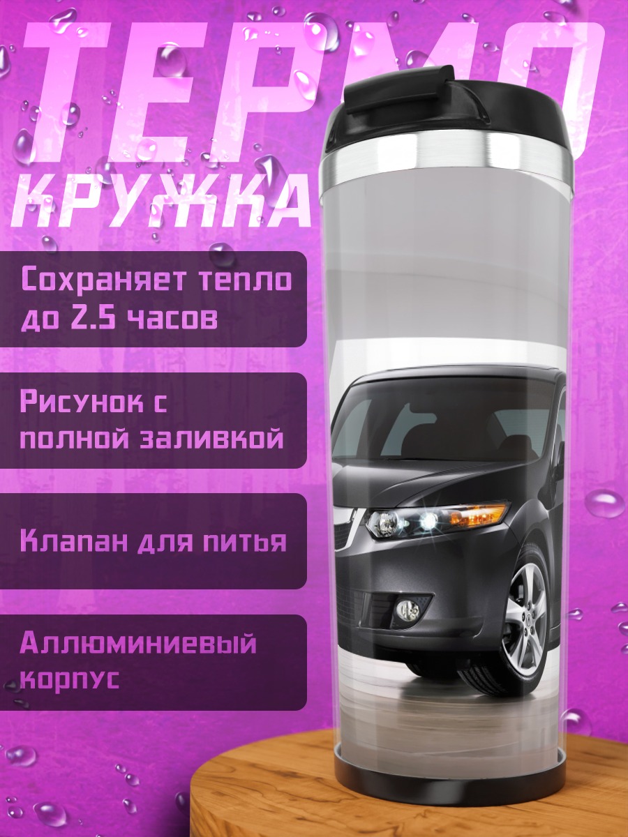 Термокружка черный седан