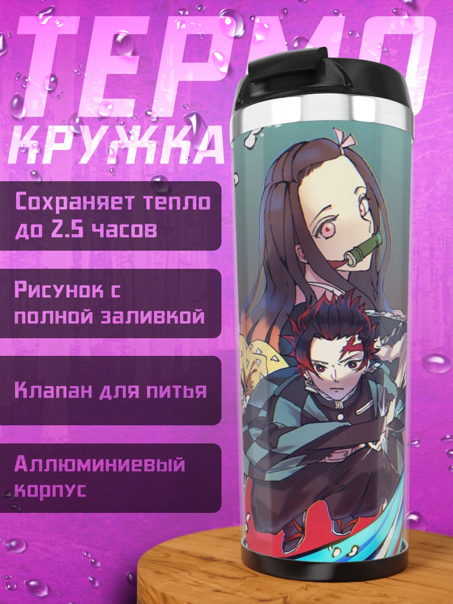 Термокружка персонажи Клинок