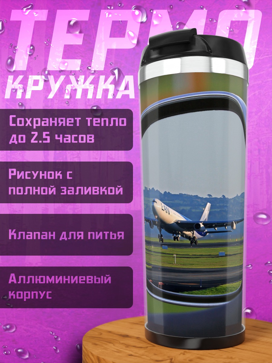 Термокружка самолет в зеркале