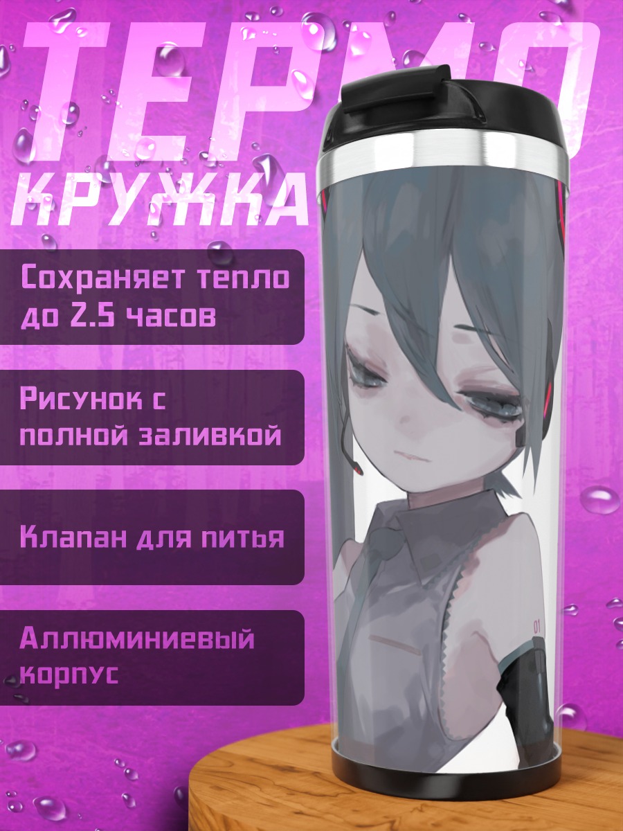Термокружка аниме девушка мику