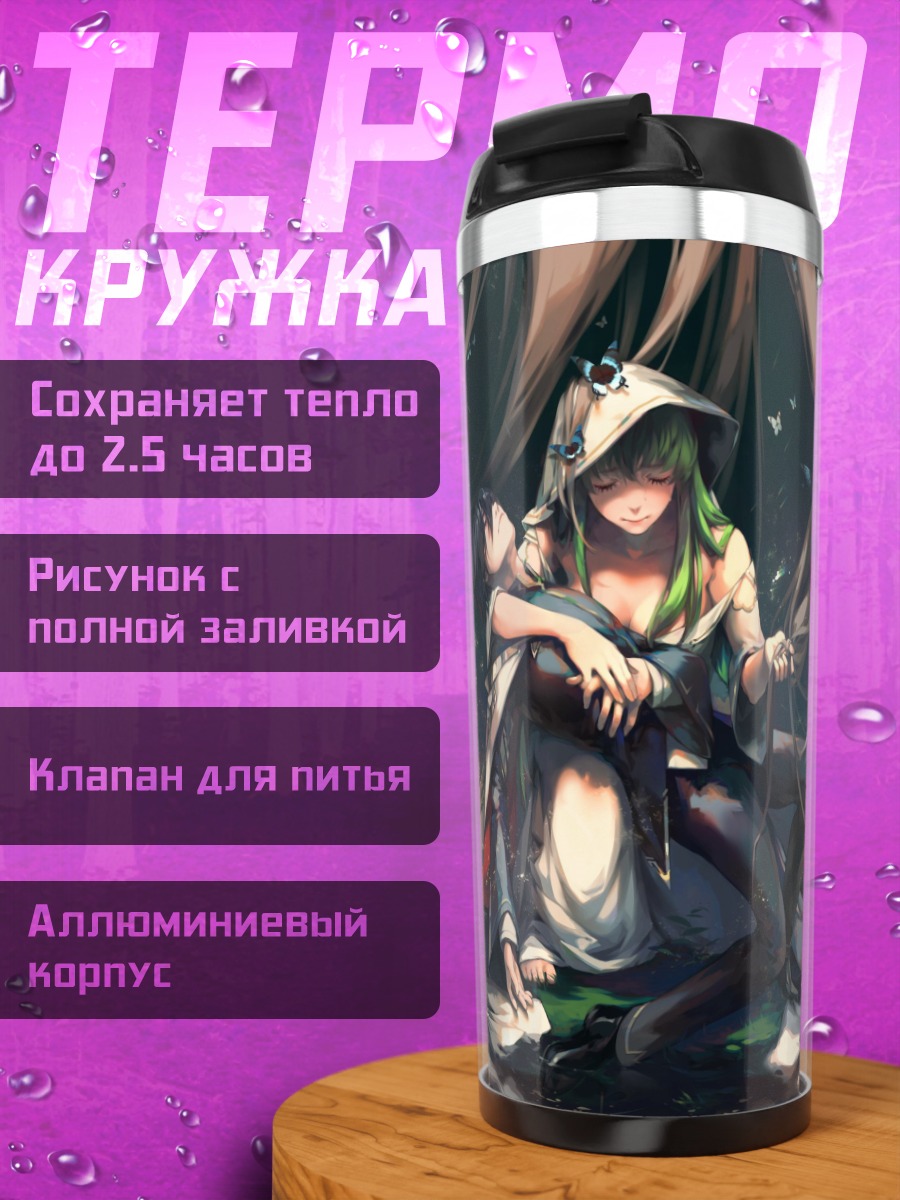 Термокружка Смерть персонажа