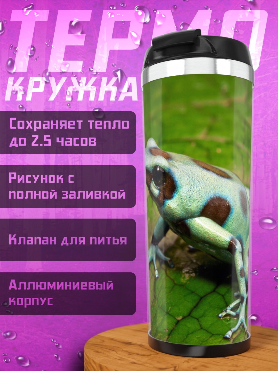 Термокружка Ядовитая лягушка
