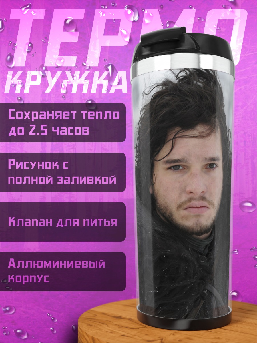 Термокружка Джон Сноу