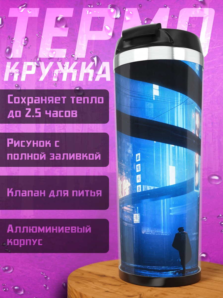 Термокружка Неоновый город