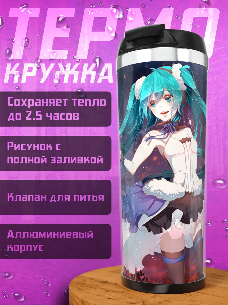 Термокружка аниме девушка с голубыми волосами