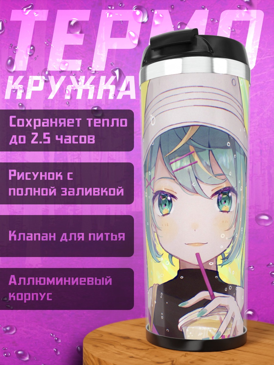 Термокружка девушка с напитком