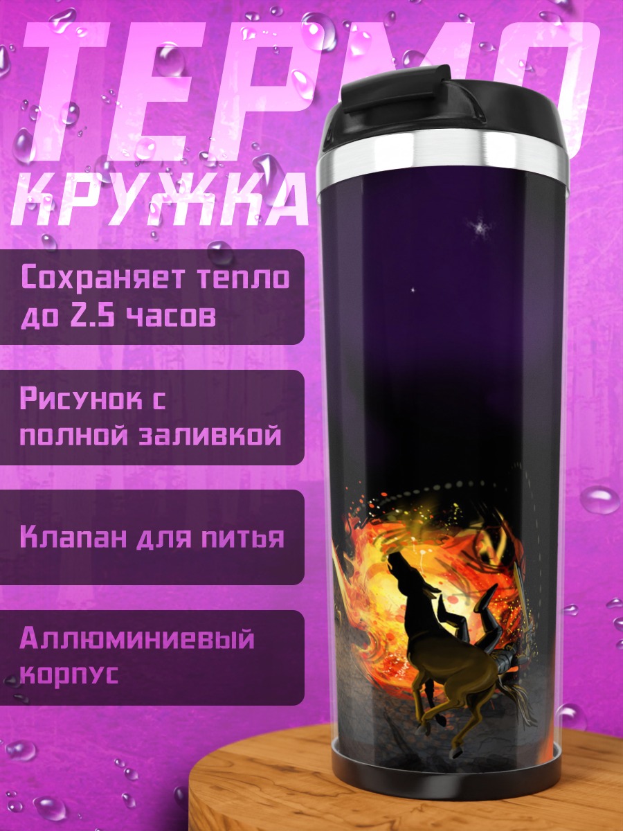 Термокружка дракон атакует деревню