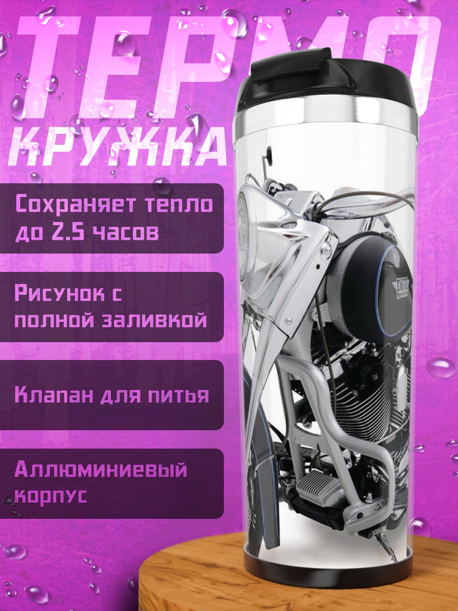 Термокружка хромированный мотоцикл