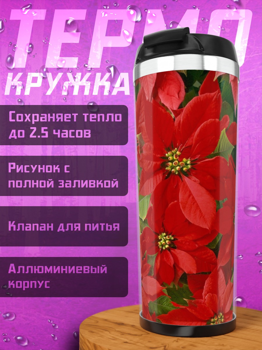 Термокружка красные цветы пуансеттии