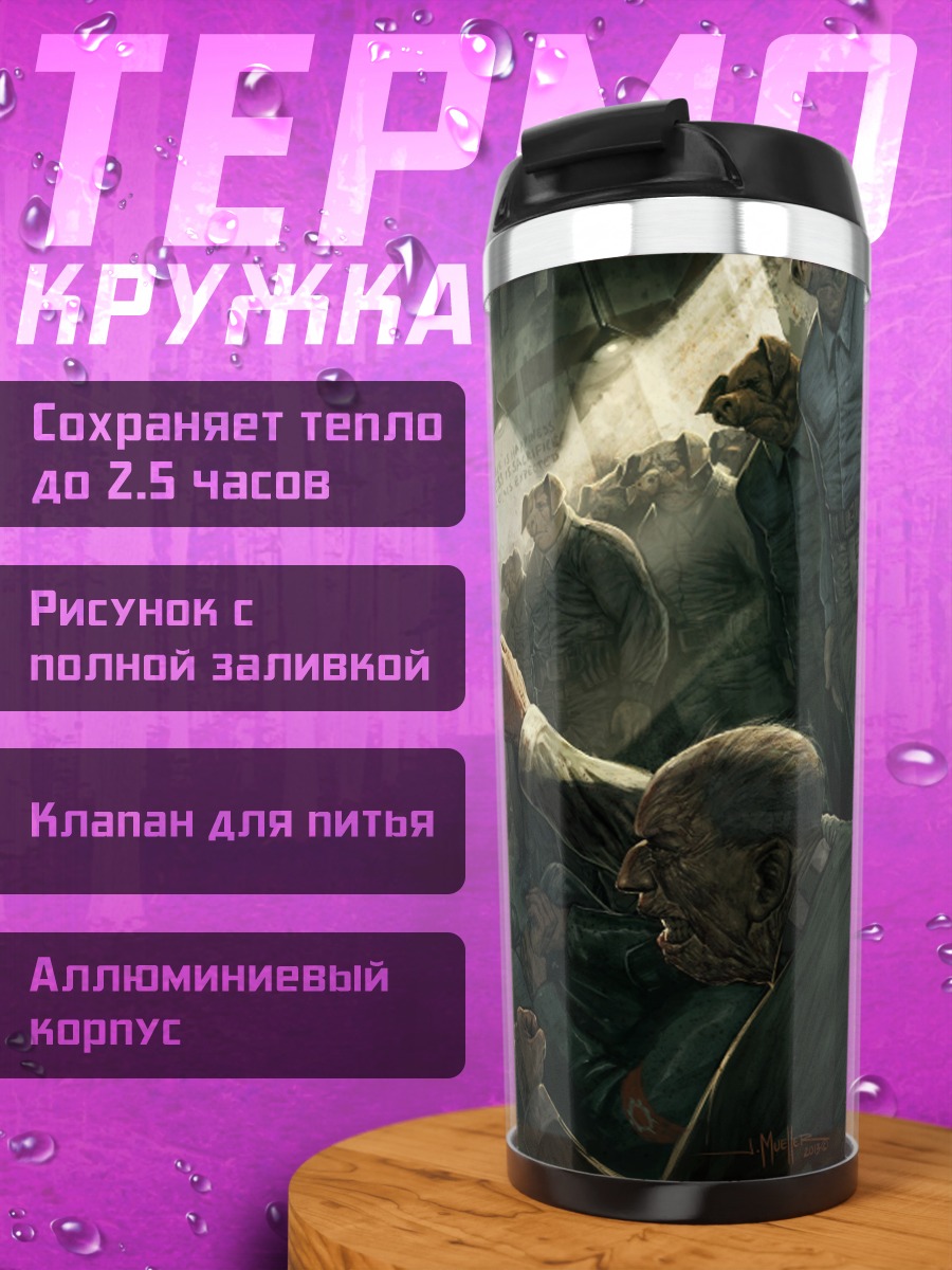 Термокружка сцена насилия в комнате