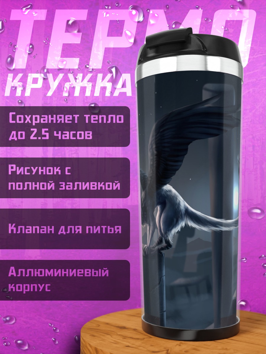 Термокружка фантастическое существо в городе