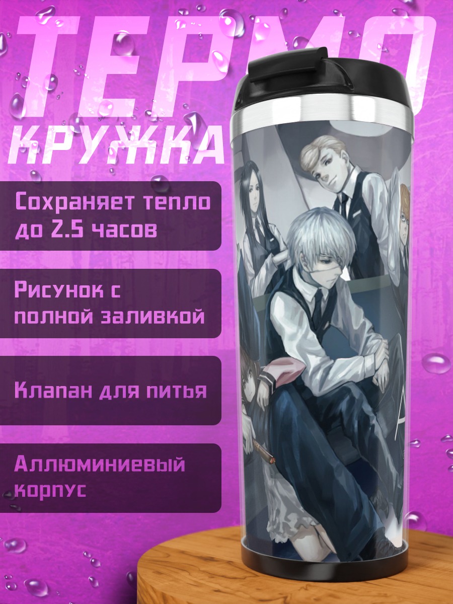 Термокружка Аниме персонажи Anteku
