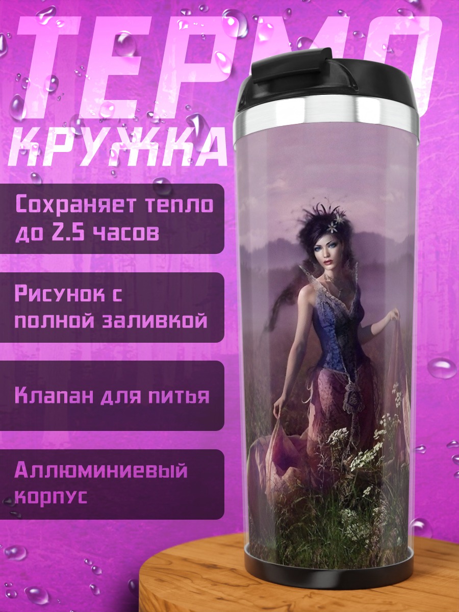 Термокружка Девушка в поле