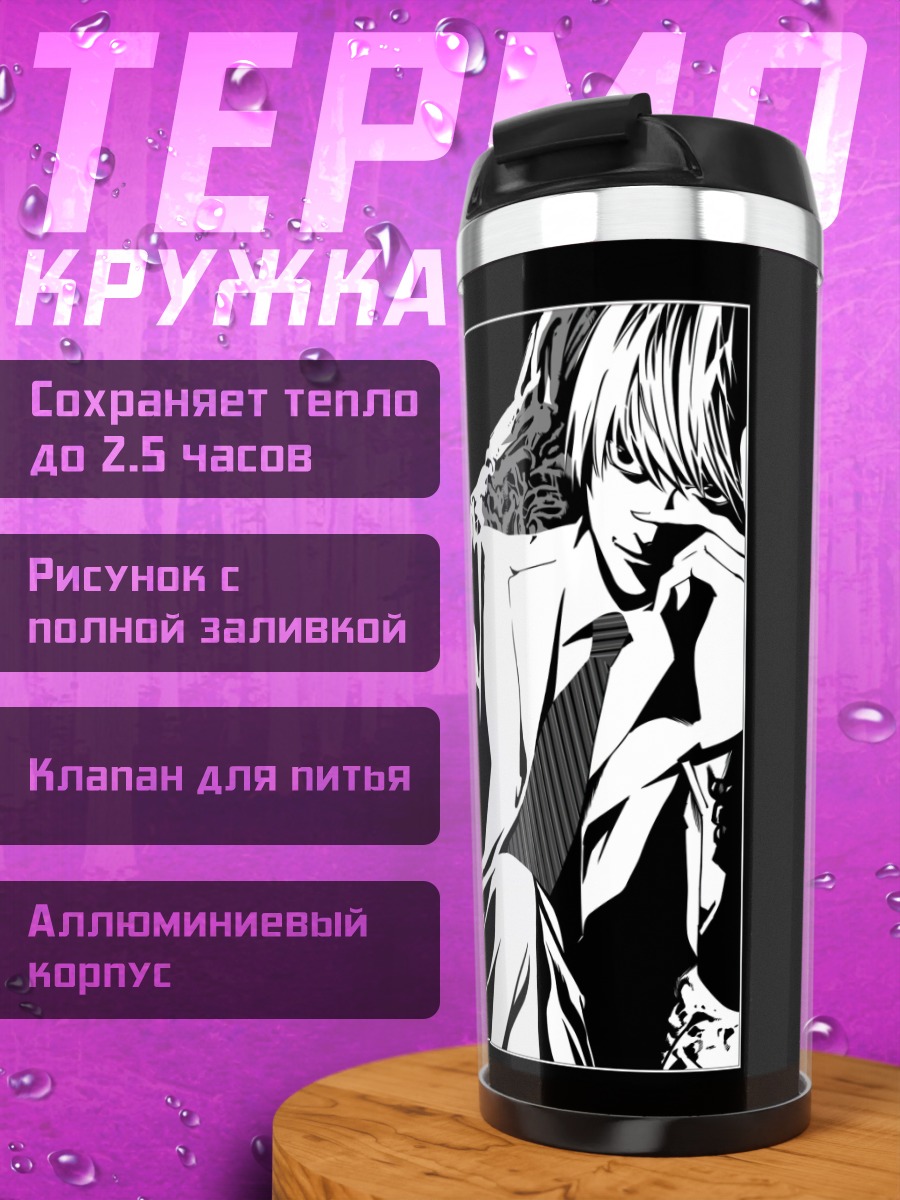Термокружка Печальный аниме герой