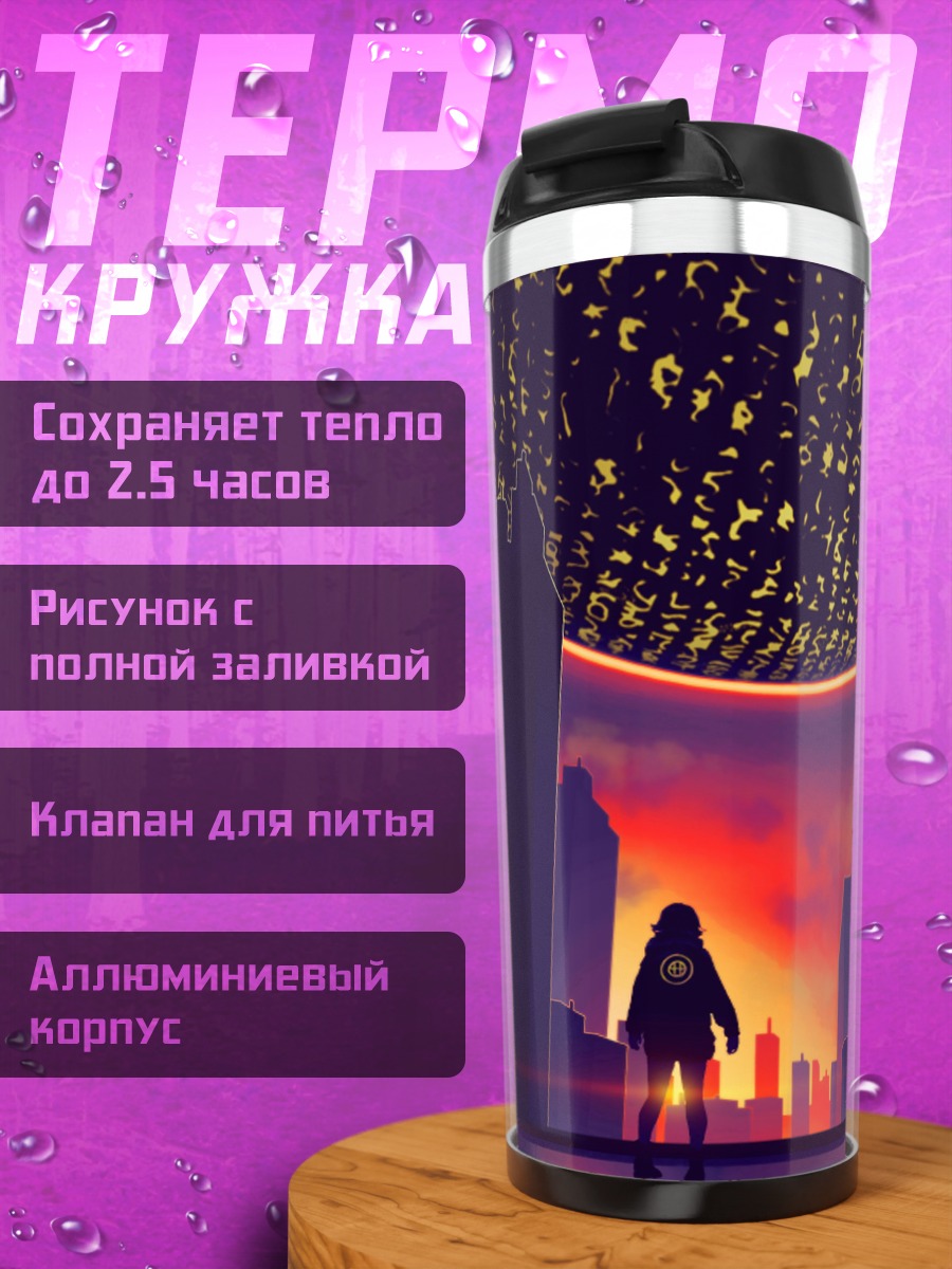 Термокружка Киберпанк город