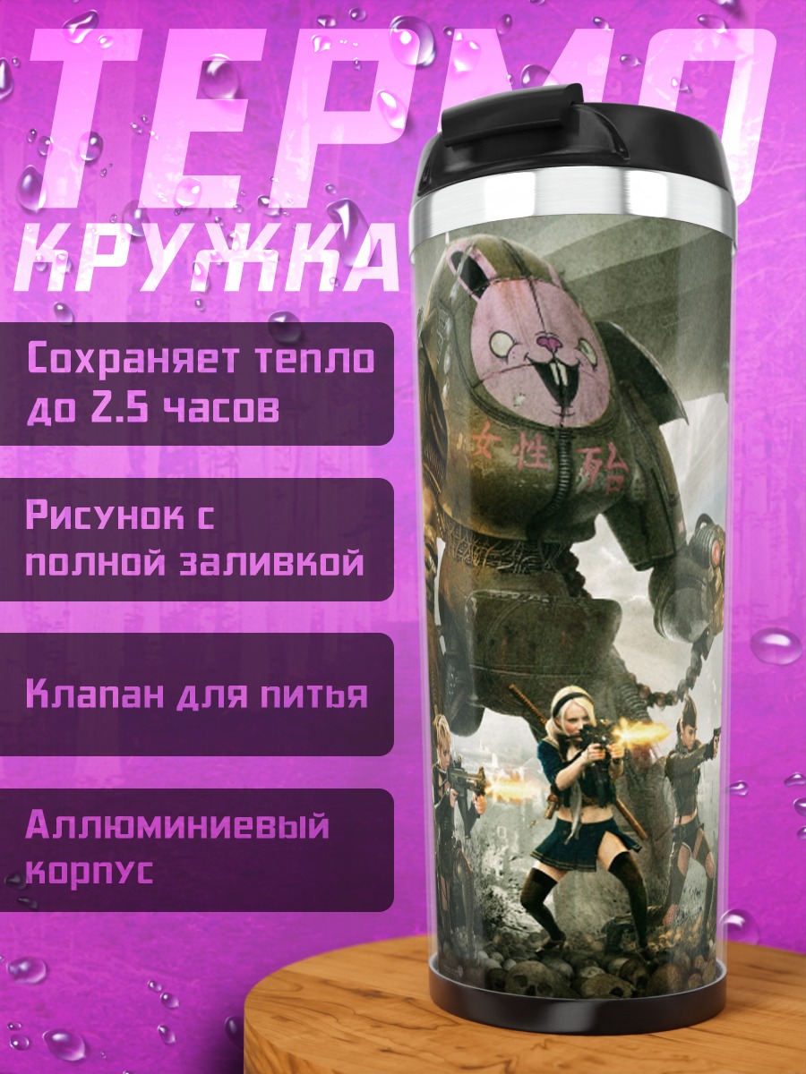 Термокружка Стимпанк битва