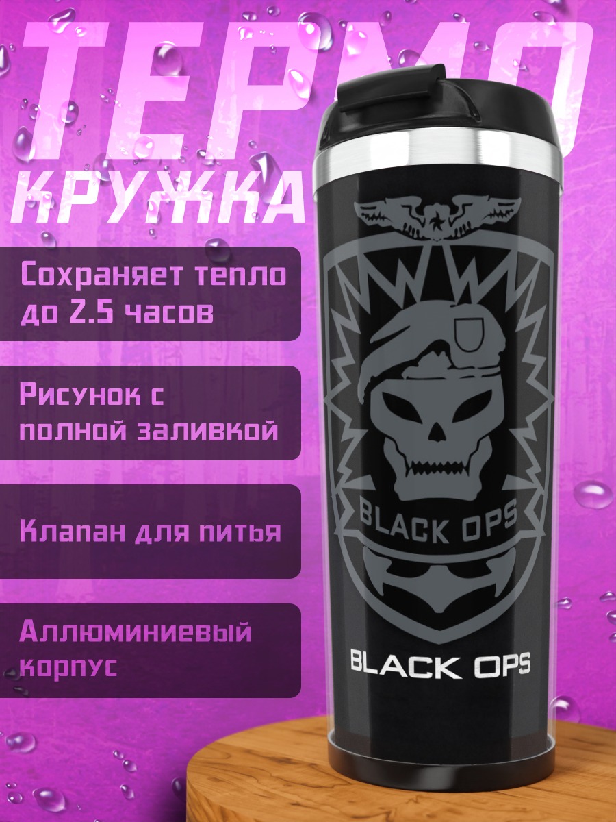 Термокружка Черный Опс
