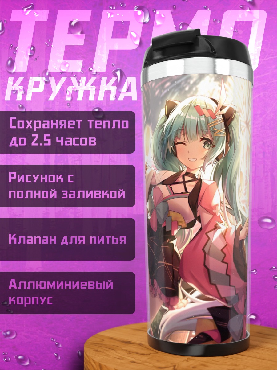 Термокружка Мику летний фестиваль