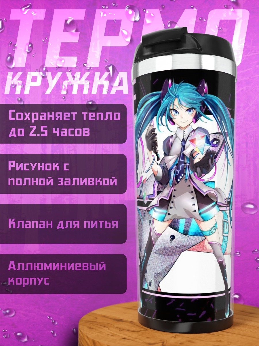 Термокружка Мику футуристичный стиль