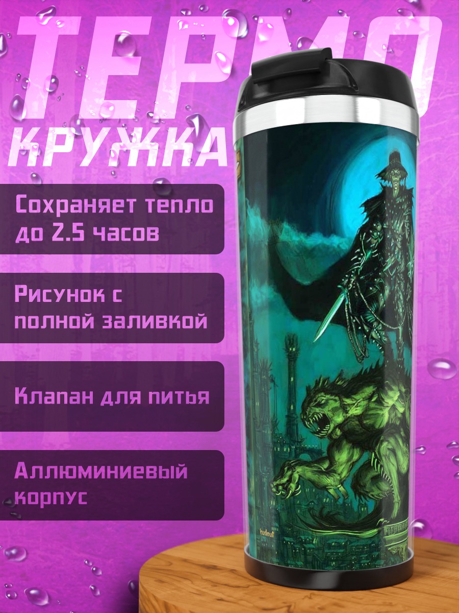 Термокружка Полный искатель приключений