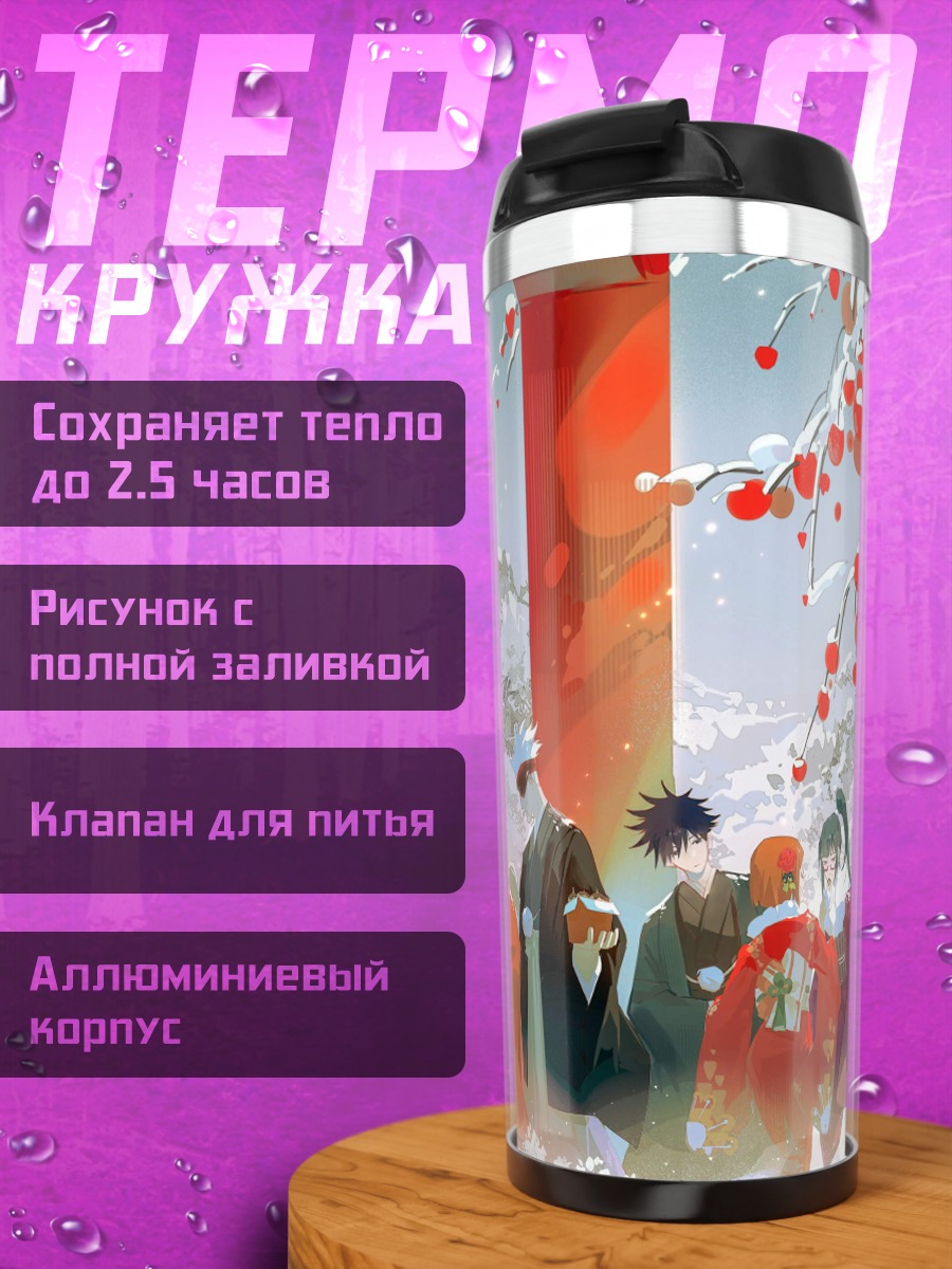 Термокружка Зимний праздник в Японии