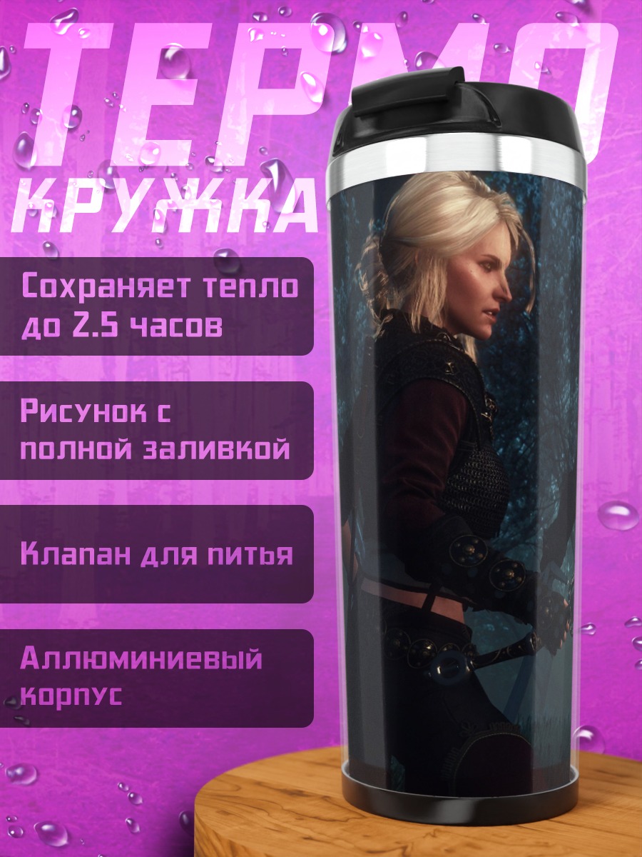 Термокружка Геральт и Цири