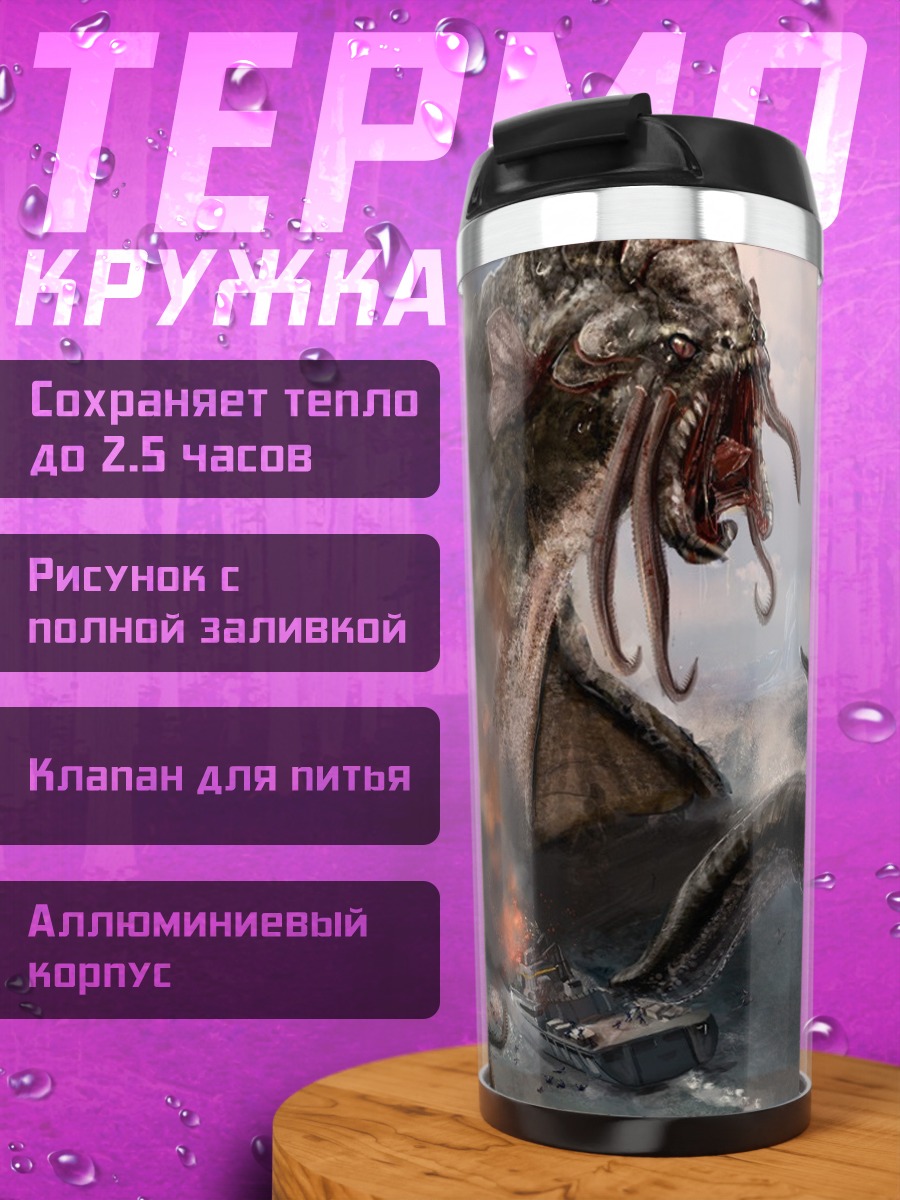 Термокружка Морское чудовище Ктулху