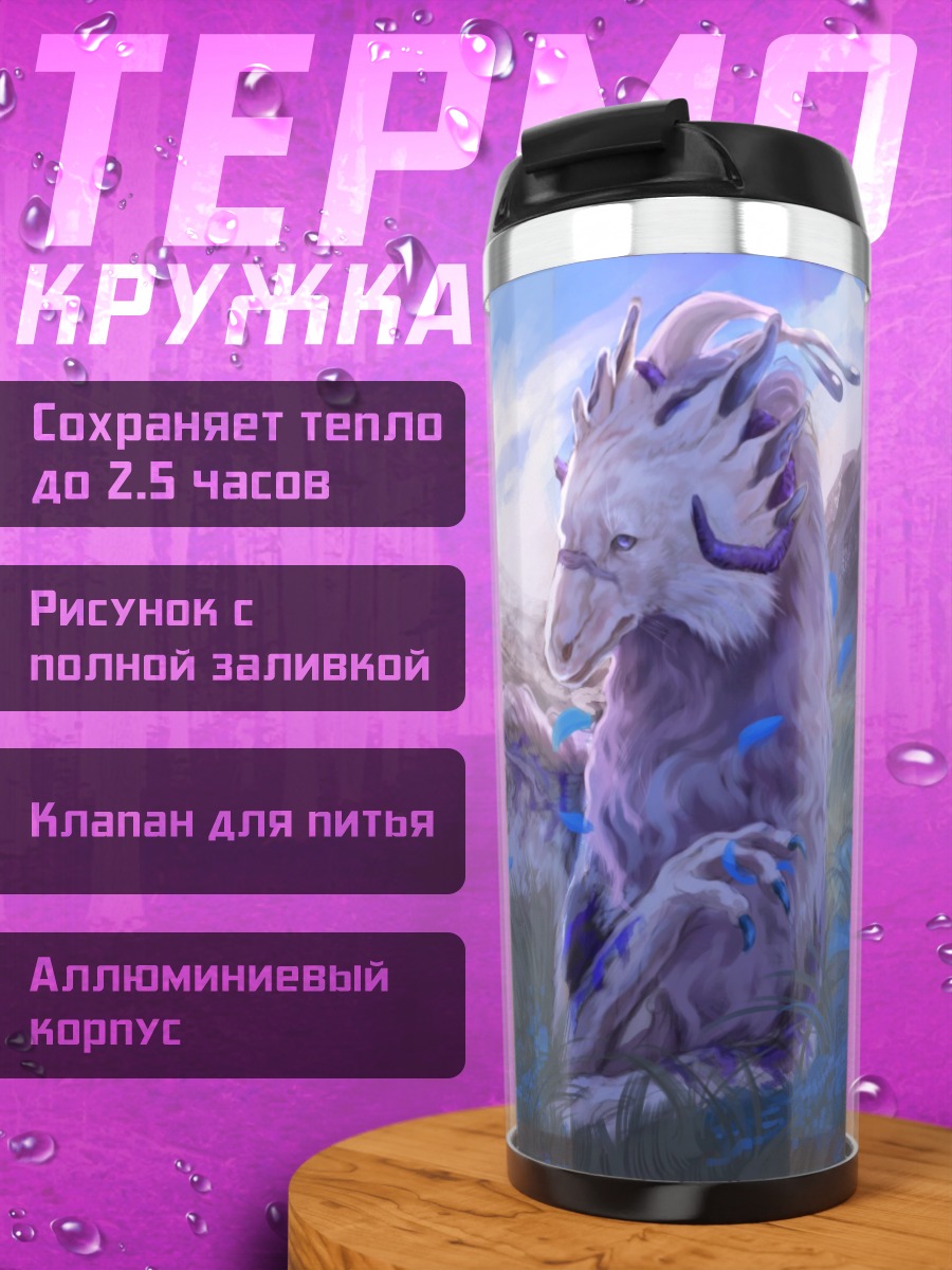 Термокружка мистический зверь