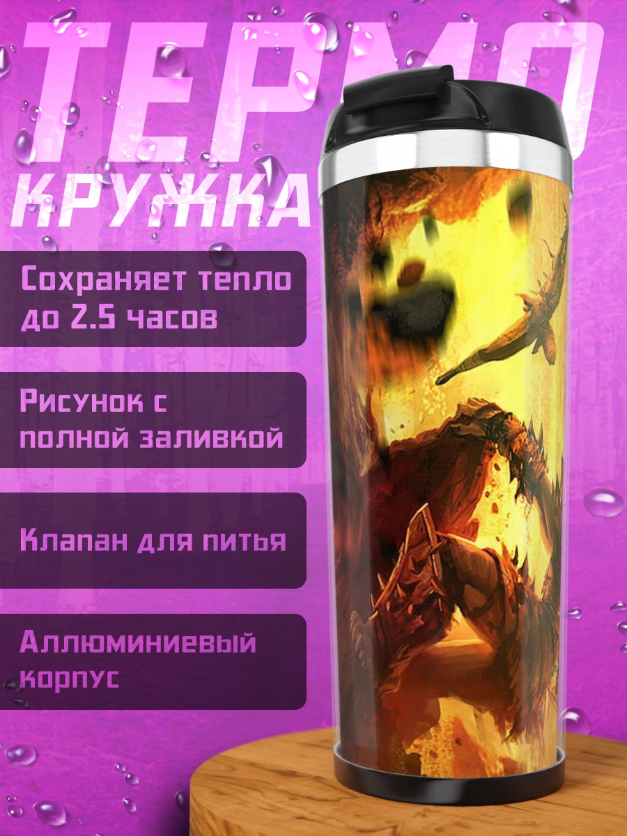 Термокружка огненный дракон