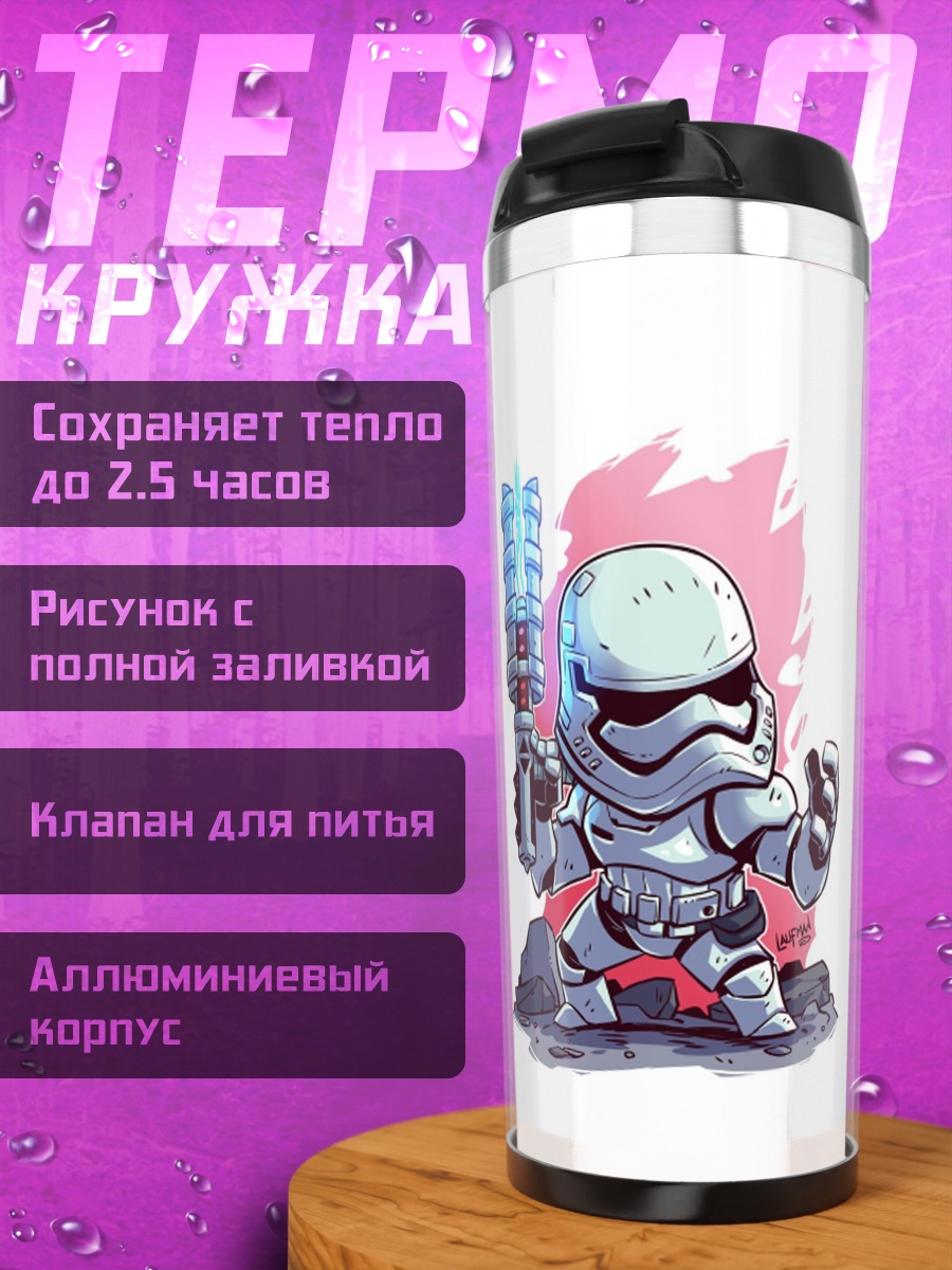 Термокружка штурмовик звездных войн