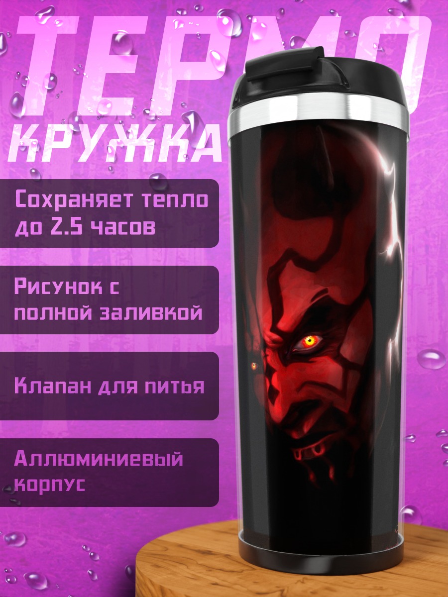 Термокружка Дарт Мол