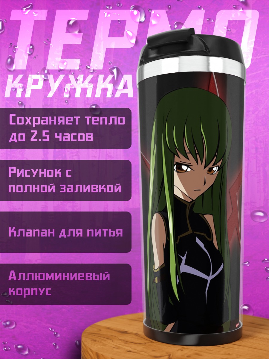 Термокружка Аниме девушка C.C.