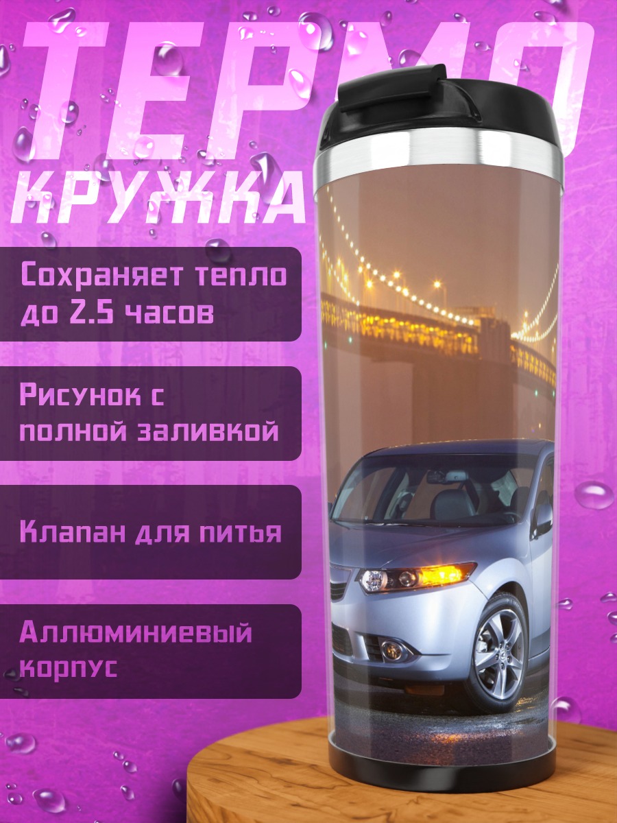 Термокружка городской автомобиль мост