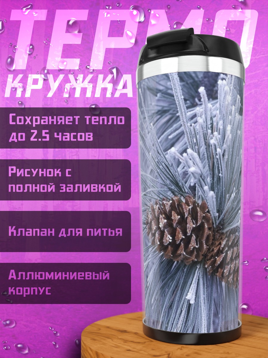 Термокружка сосновая шишка