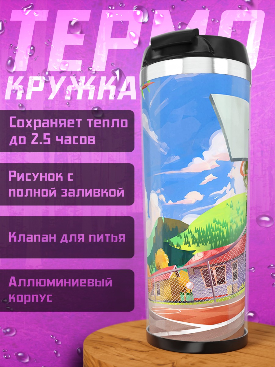 Термокружка баскетбольная площадка
