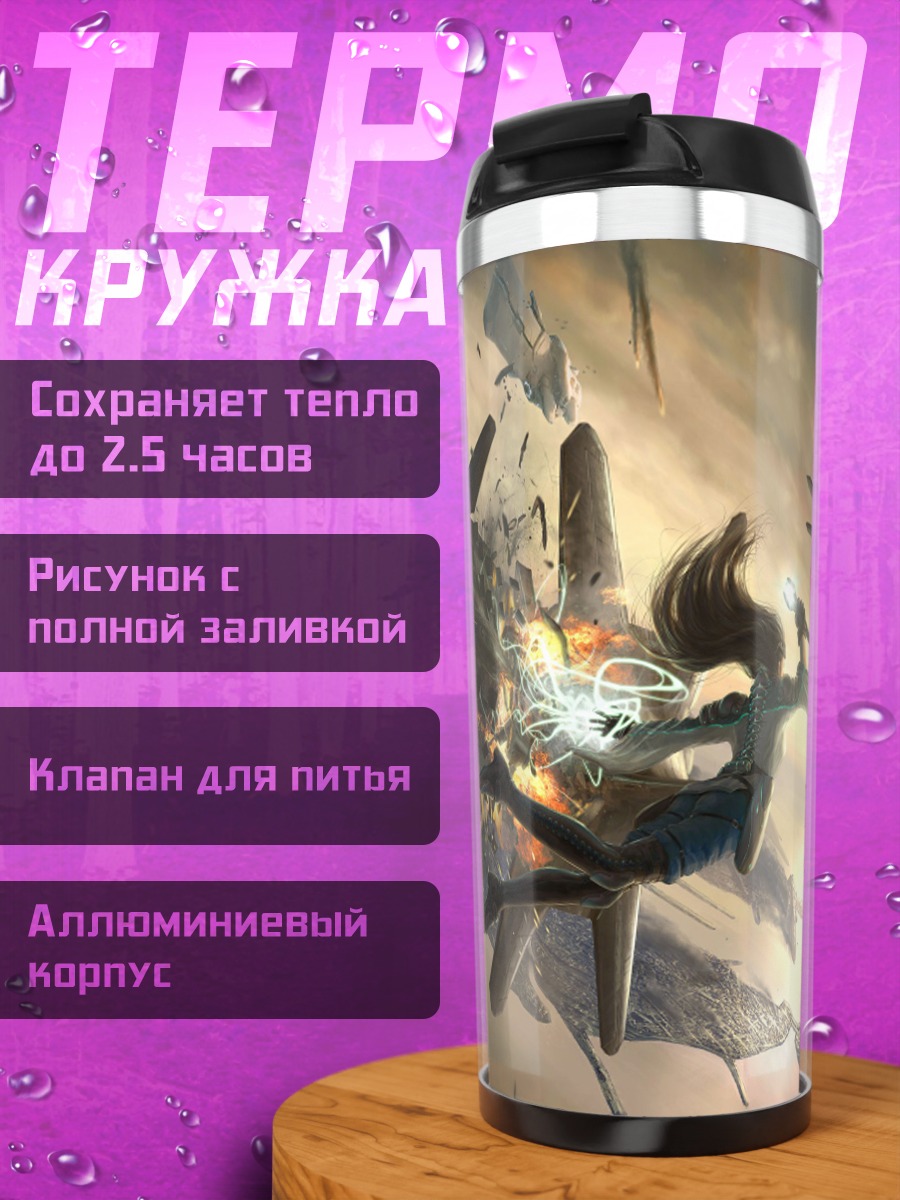 Термокружка Битва с дирижаблями