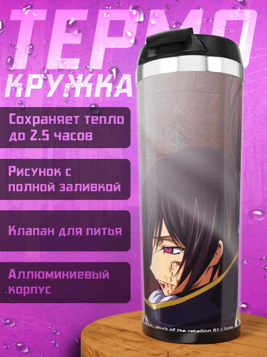 Термокружка Лелуш и Судзаку