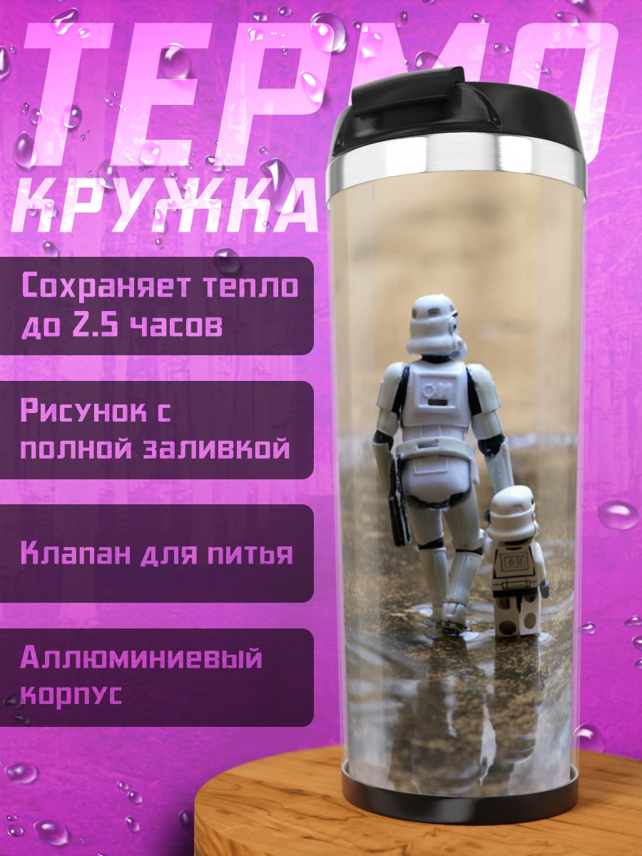 Термокружка Штурмовики под дождем