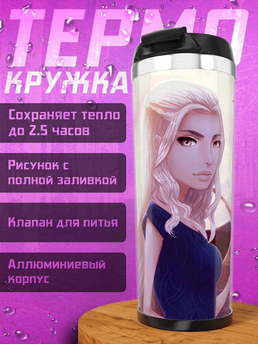 Термокружка Девушка и дракон