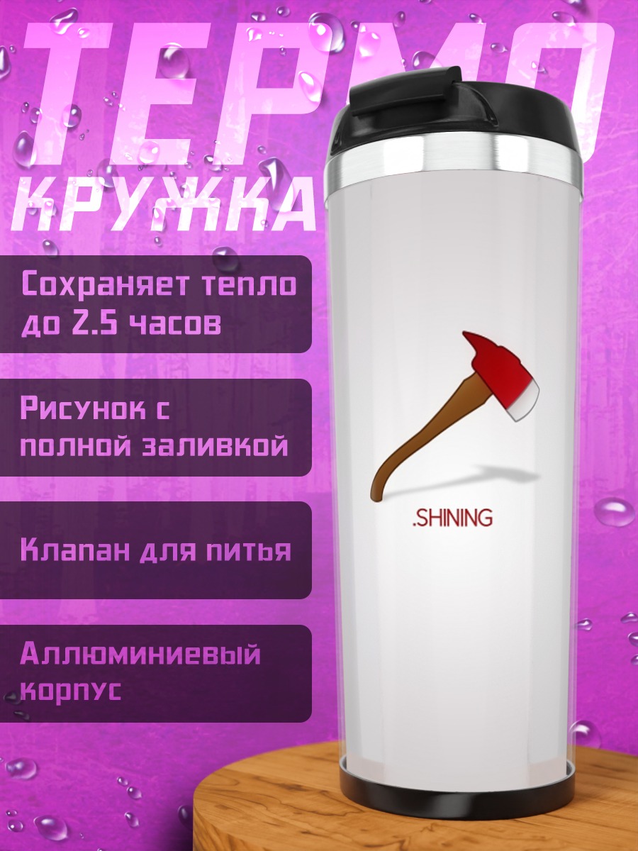 Термокружка Топор SMG