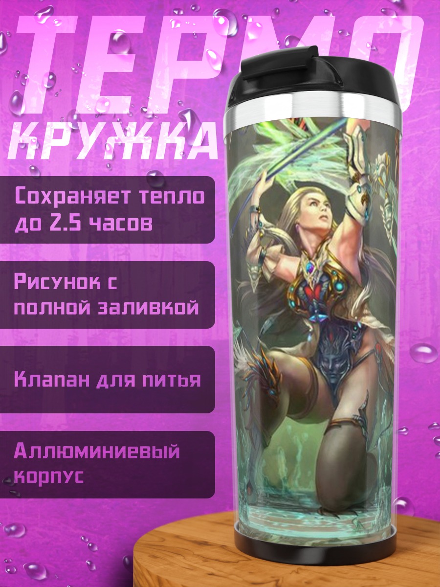 Термокружка Воин Воды Стихия