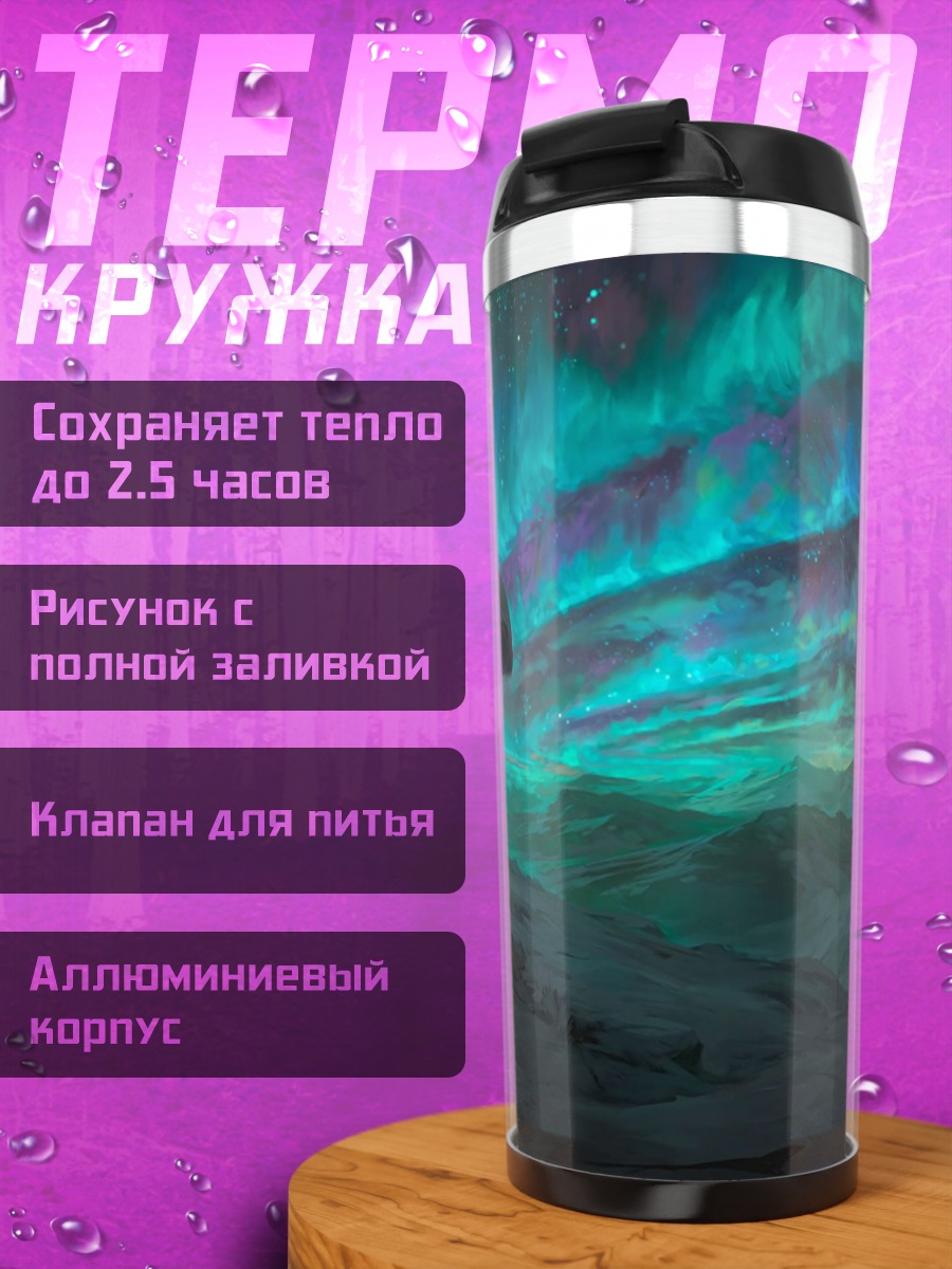 Термокружка Единорог Северное Сияние