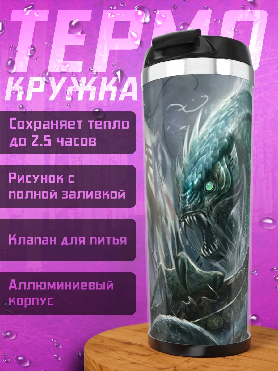 Термокружка Морской Змей Корабль