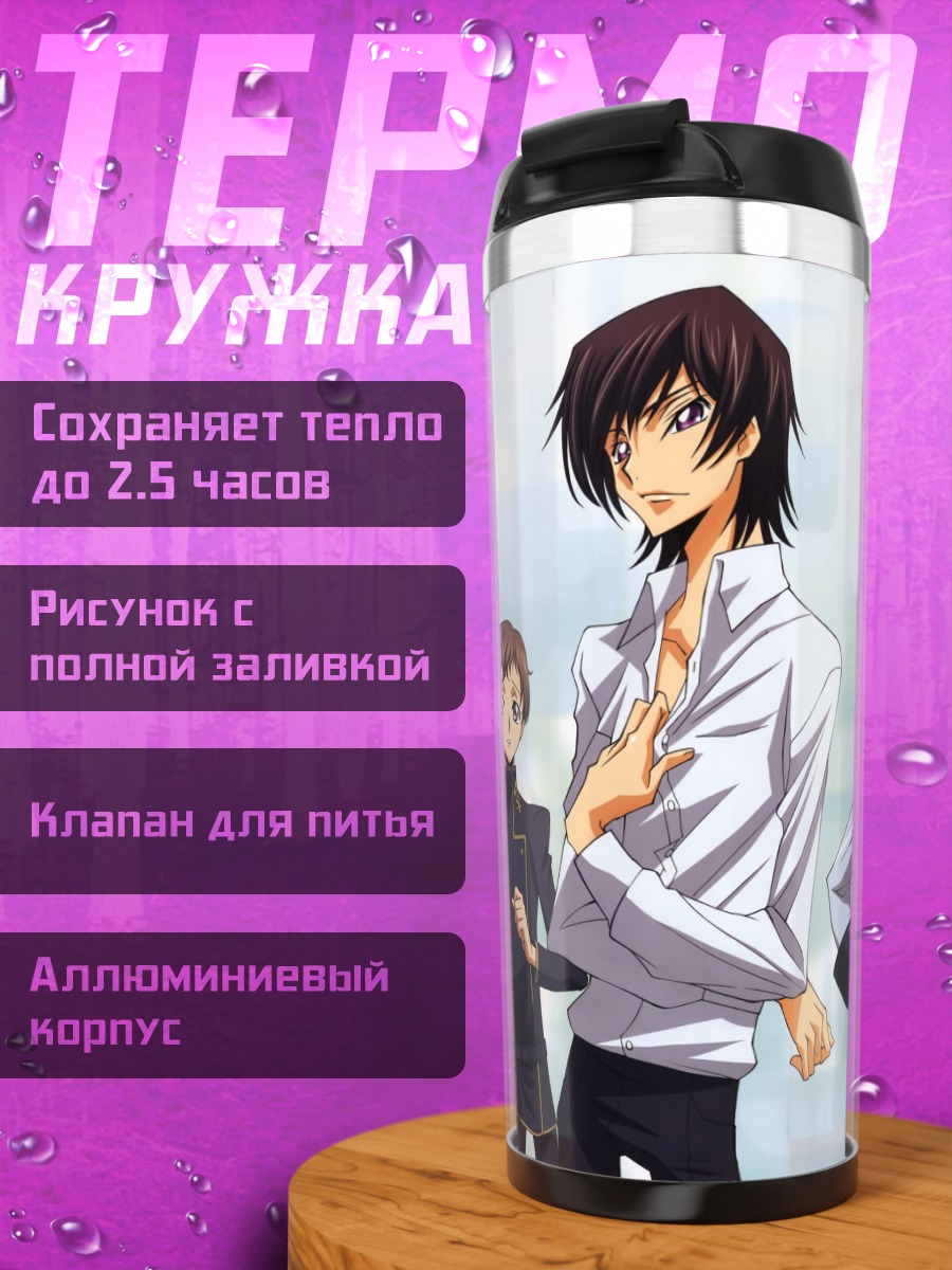 Термокружка Аниме Парни Костюмы
