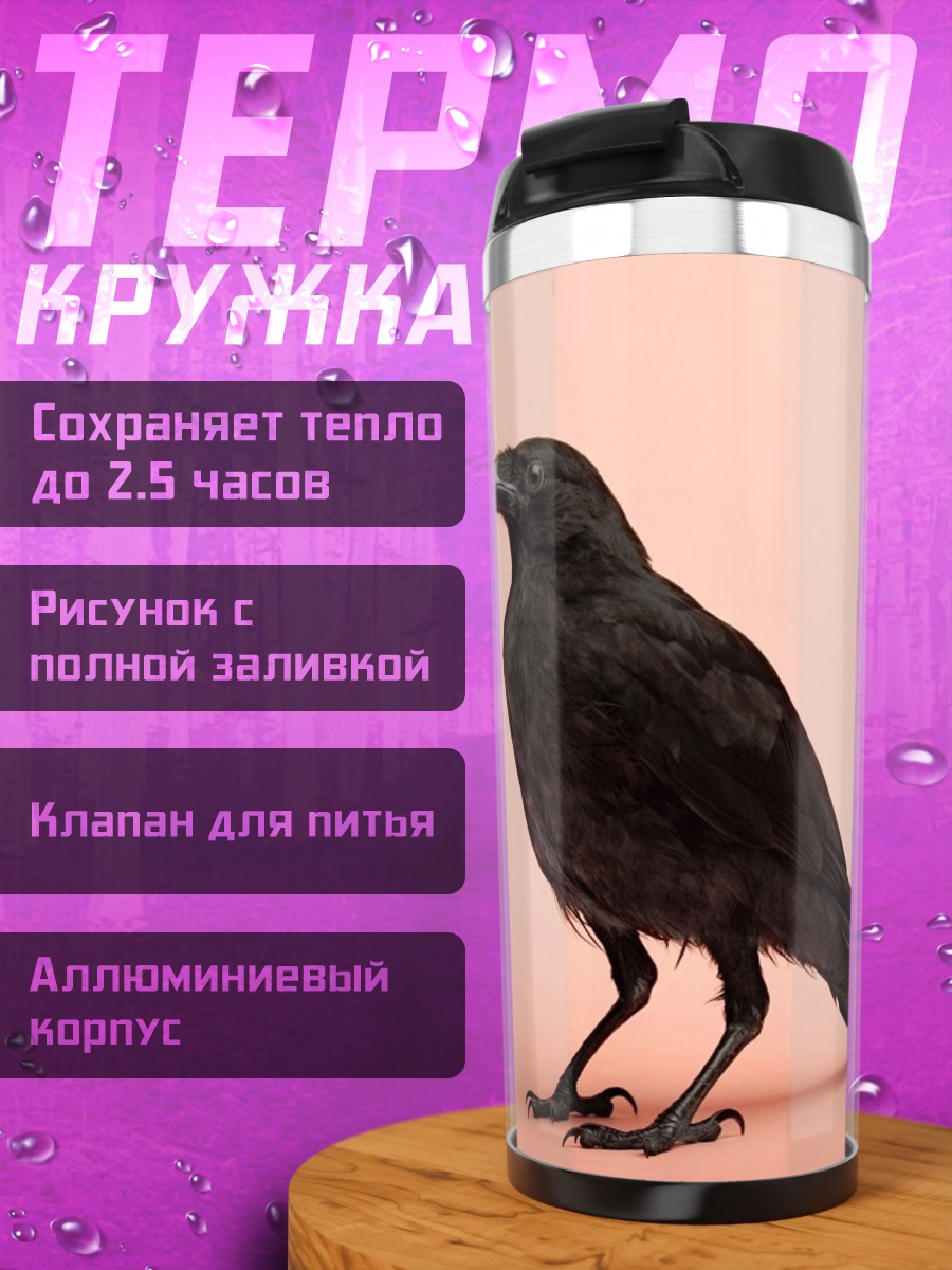Термокружка Черный Ворон Фон