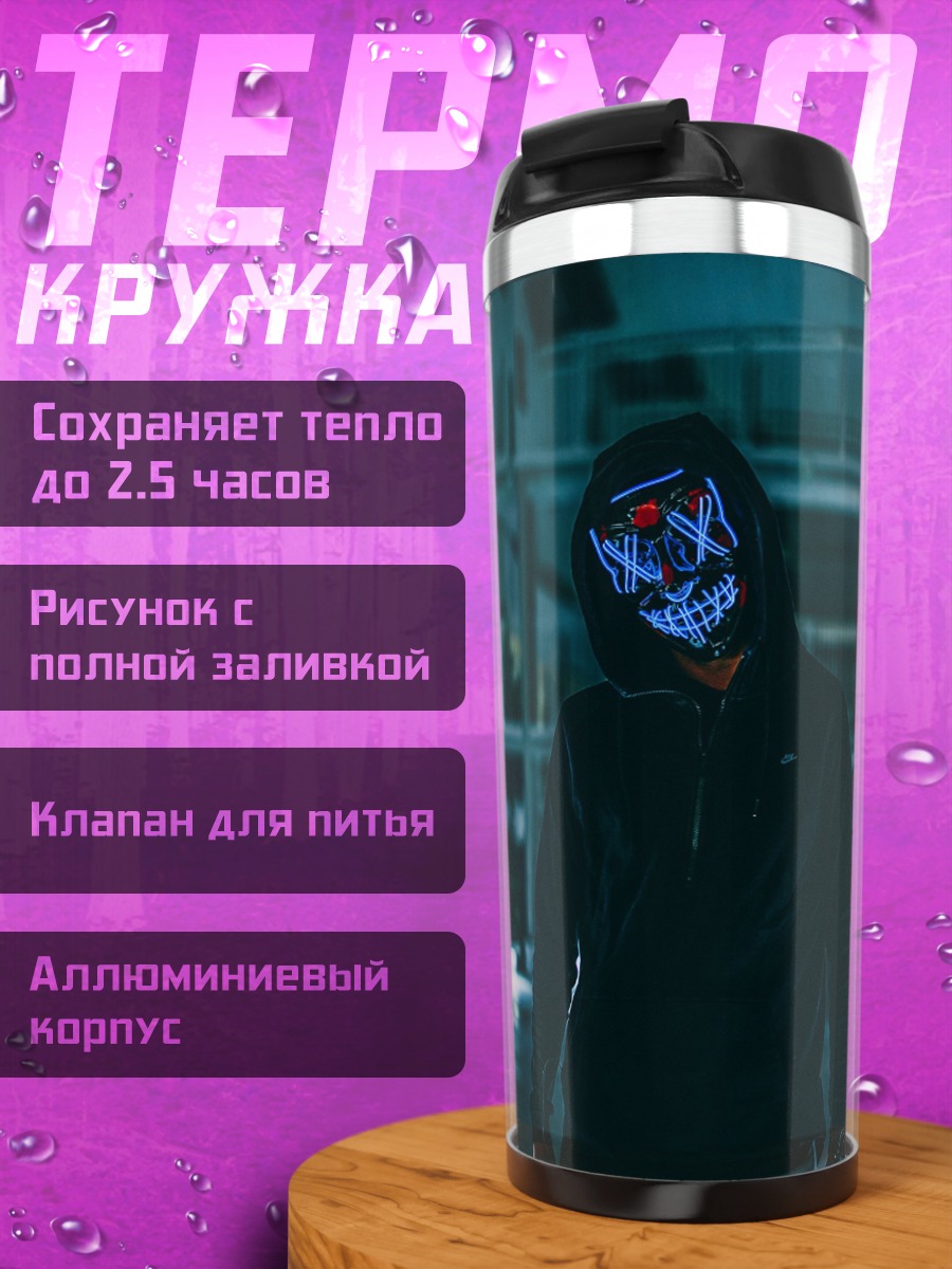Термокружка Человек Неоновая Маска