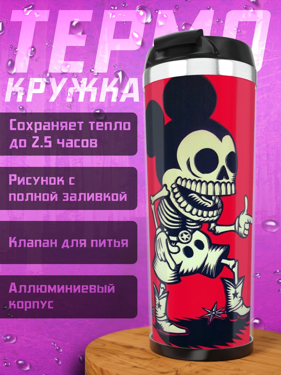 Термокружка скелет Микки Мауса