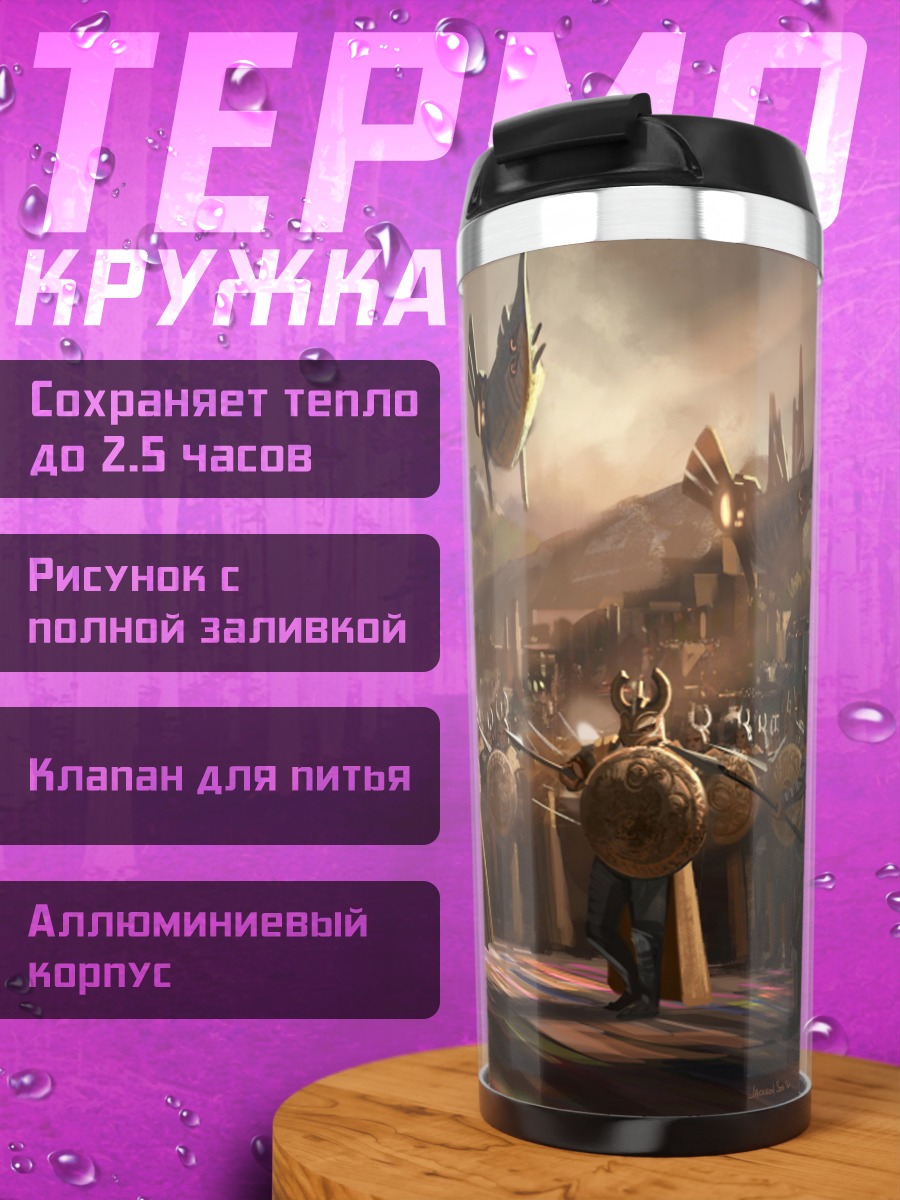 Термокружка Хела Асгард