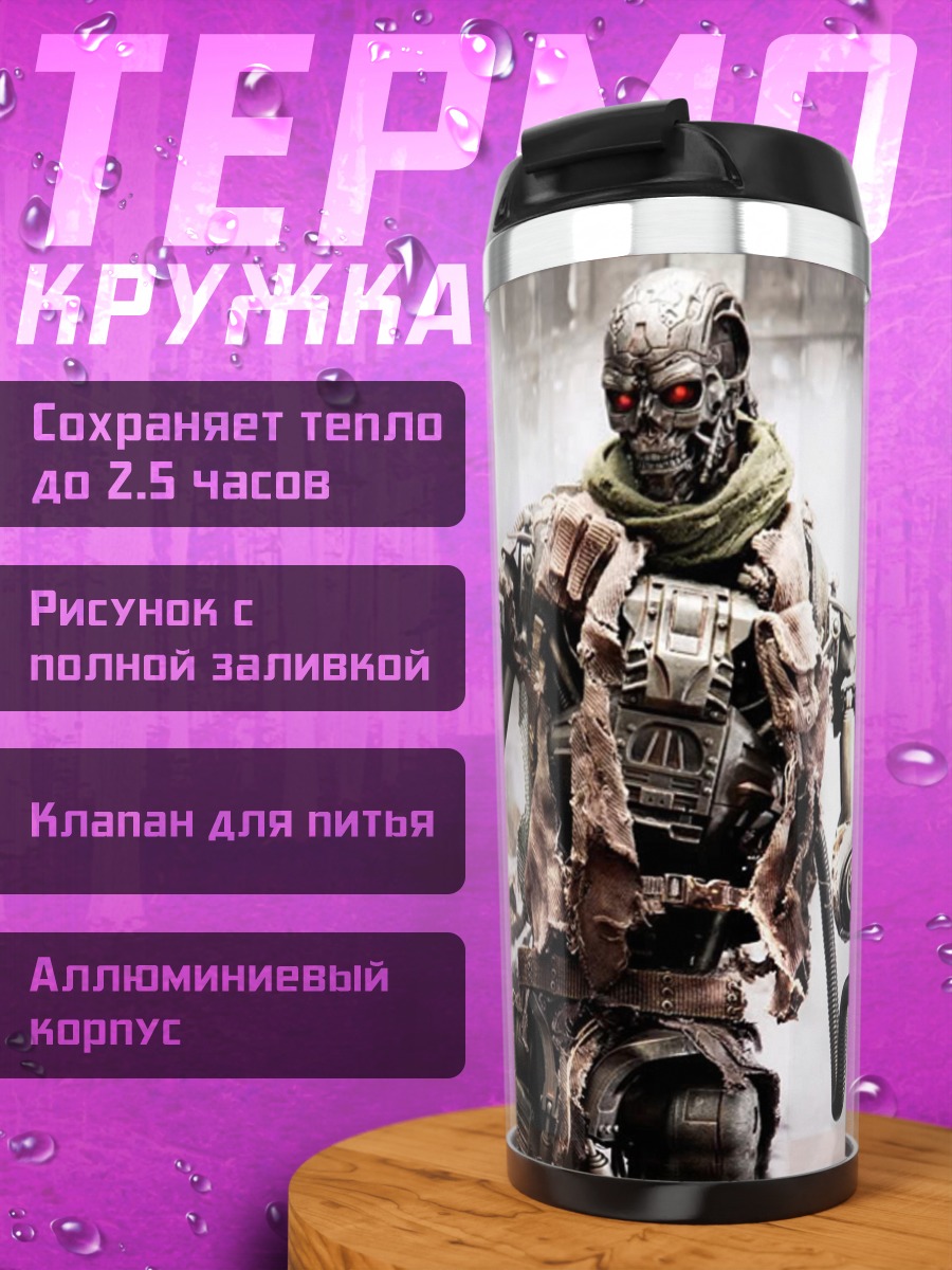 Термокружка терминатор Т800